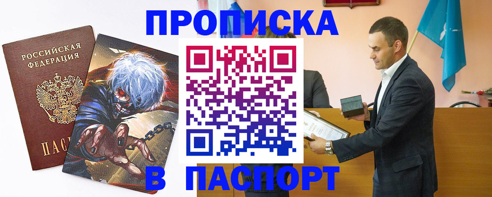 где прописаться в Собинке