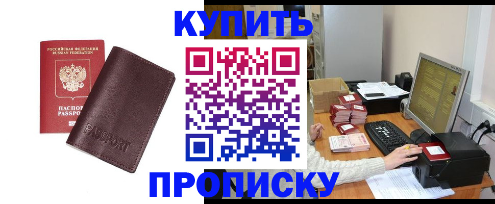 прописка для работы в Собинке