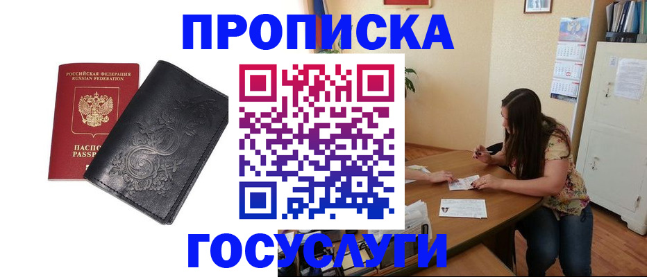 временная регистрация недорого в Собинке