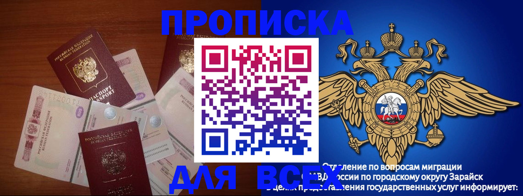временная прописка в Собинке
