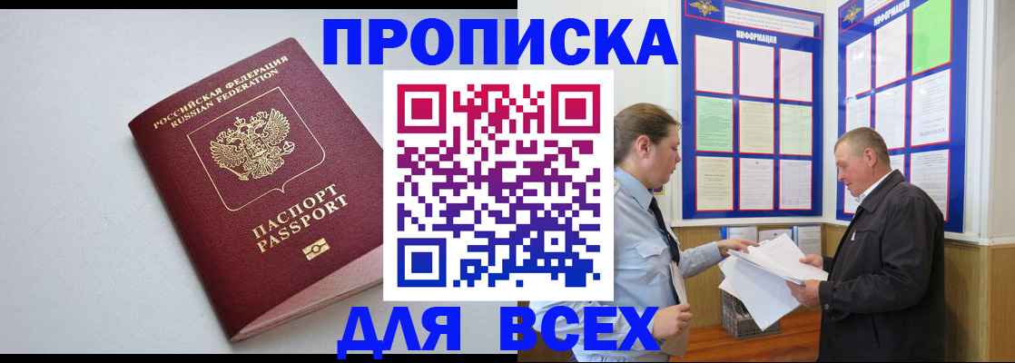 прописка паспорт в Собинке