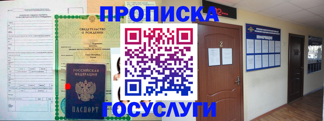 прописка законно в Собинке